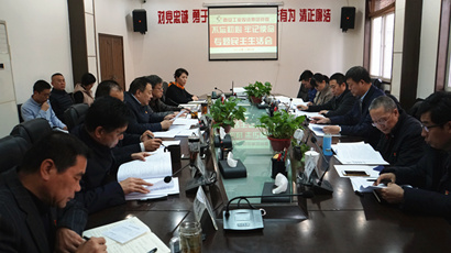 集團(tuán)黨委召開(kāi)“不忘初心、牢記使命” 專題民主生活會(huì)
